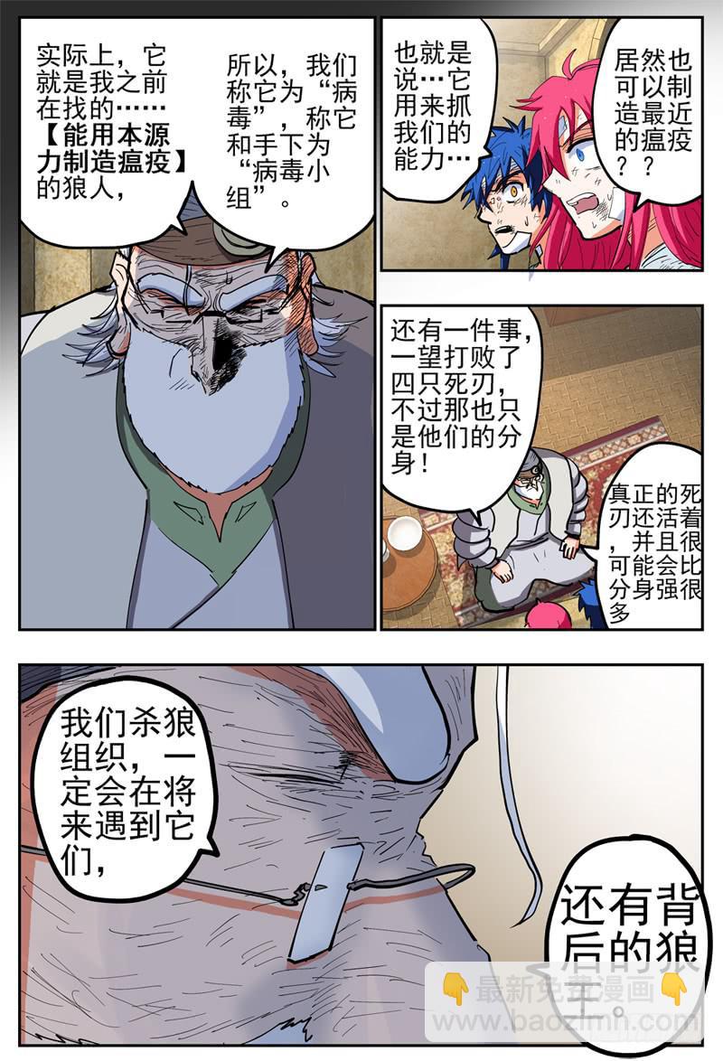 120,病毒缔造者5