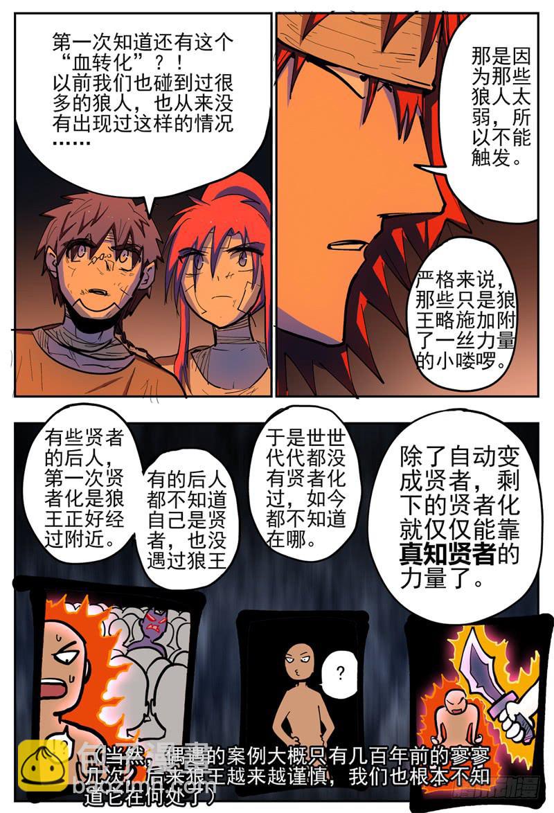 121,血转化6