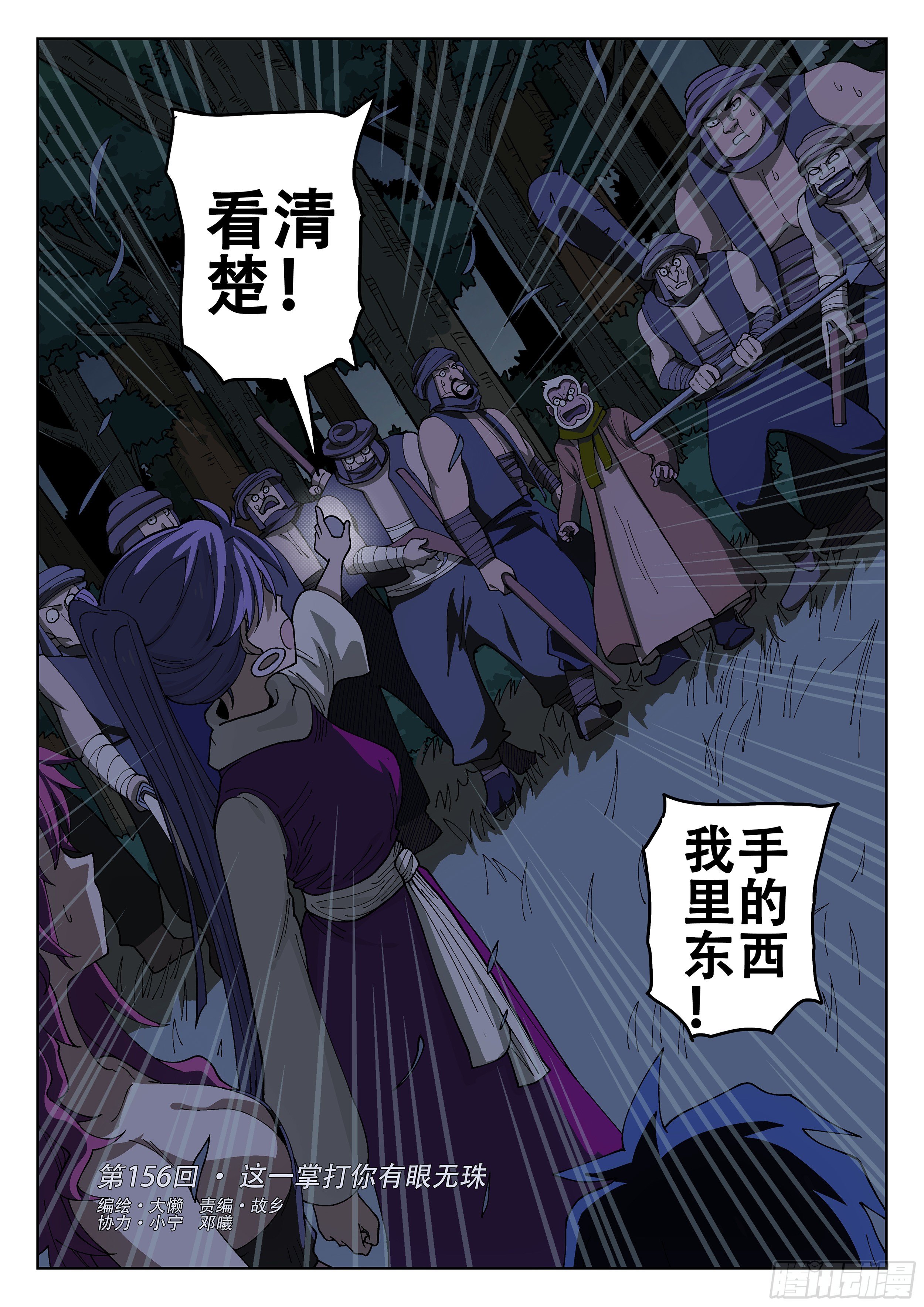 156,这掌打你有眼无珠!0