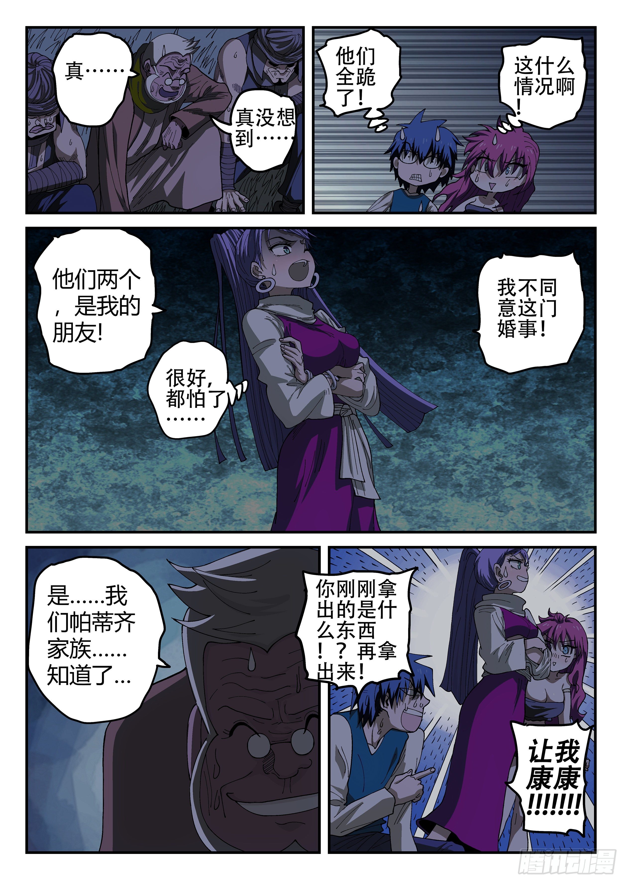 156,这掌打你有眼无珠!3