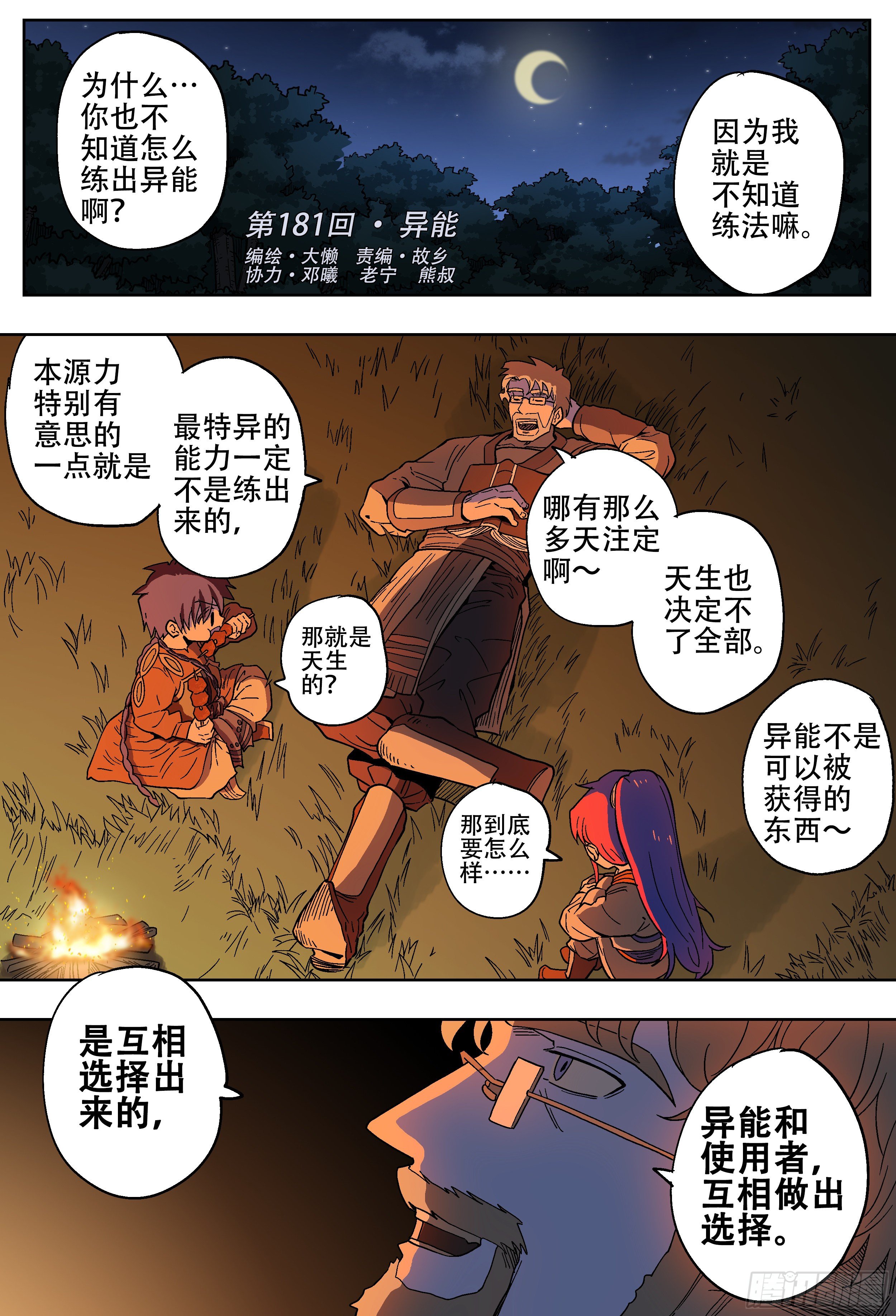 181回,异能(上)2