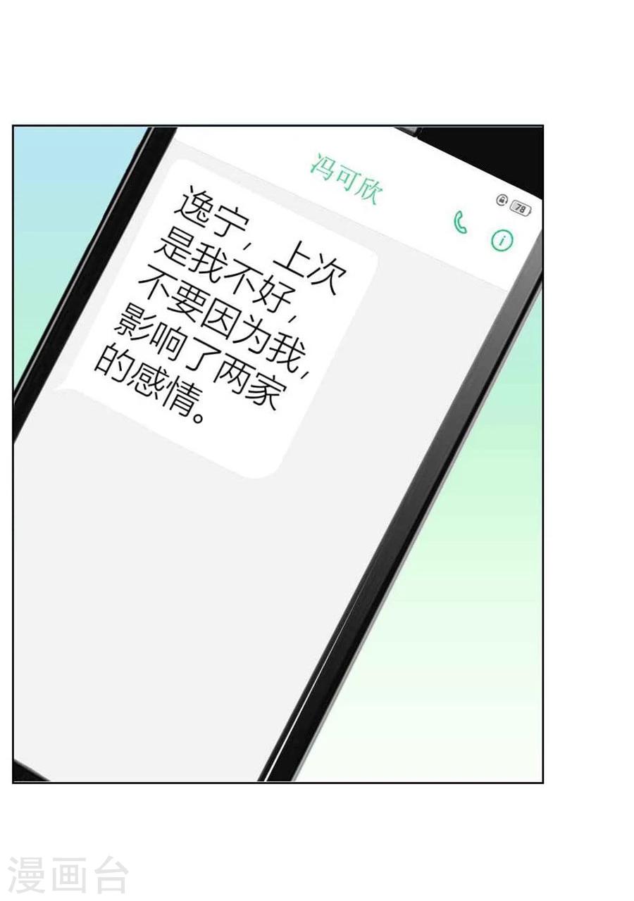 第36话 敢和我抢男人？！16