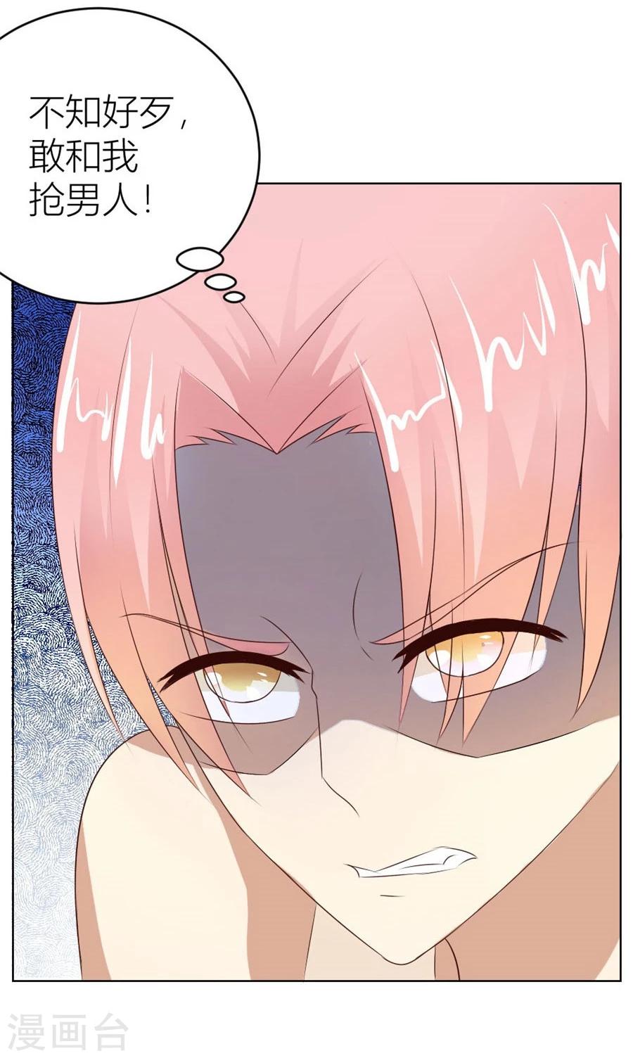 第36话 敢和我抢男人？！27