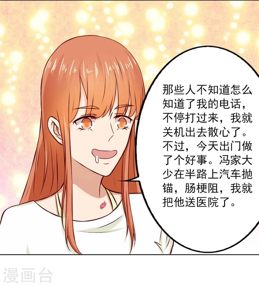 第71话 给我的女人出气23