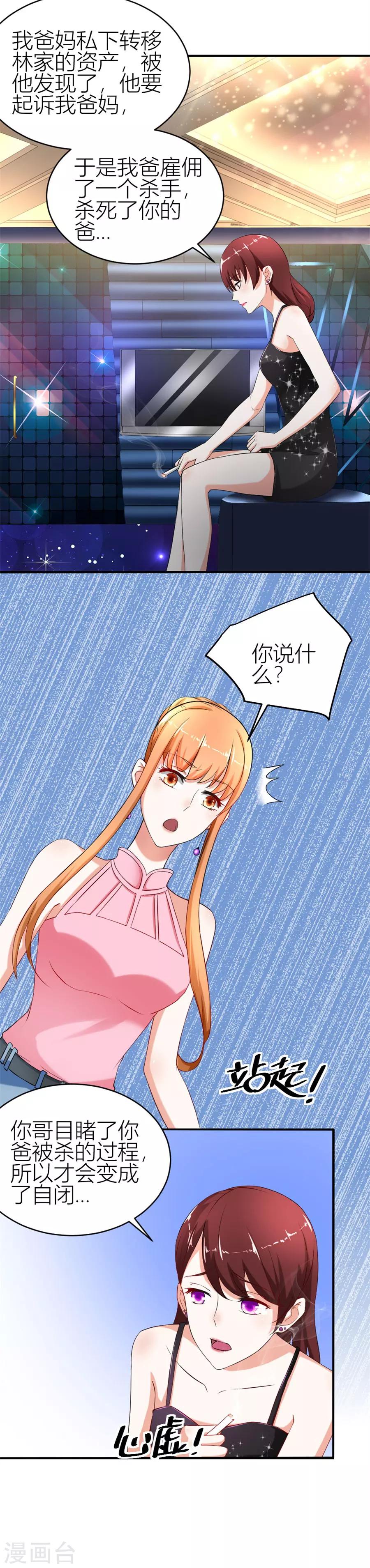 第112话 难以置信的真相10