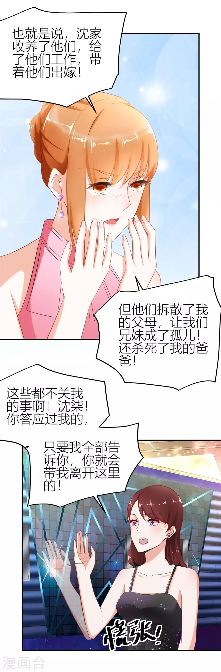 第112话 难以置信的真相13