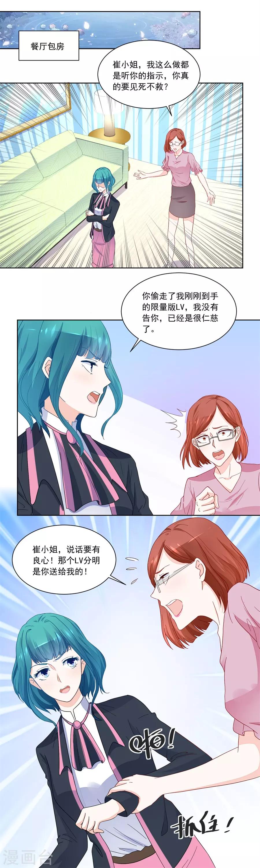 第181话 你猜我要做什么3