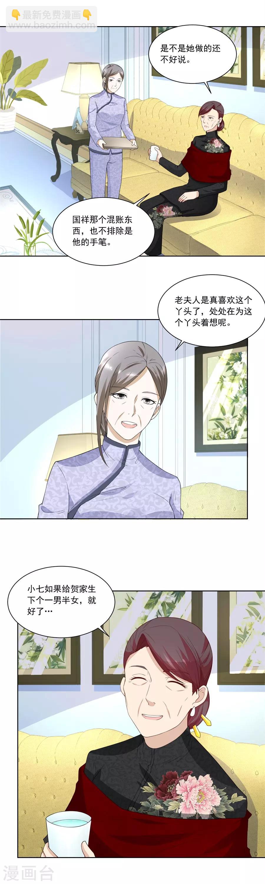 第181话 你猜我要做什么6