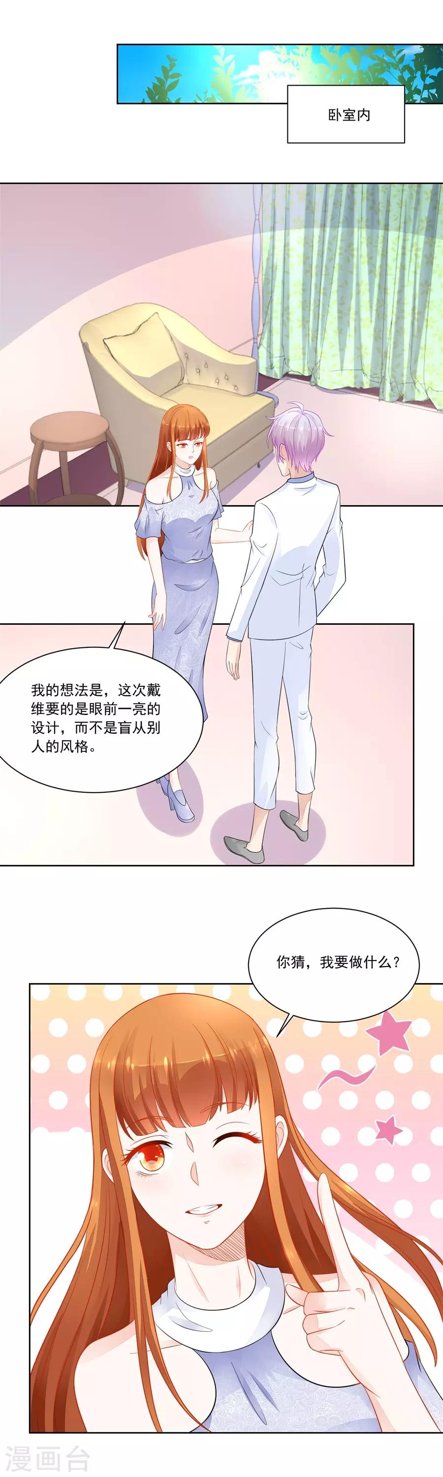 第181话 你猜我要做什么9