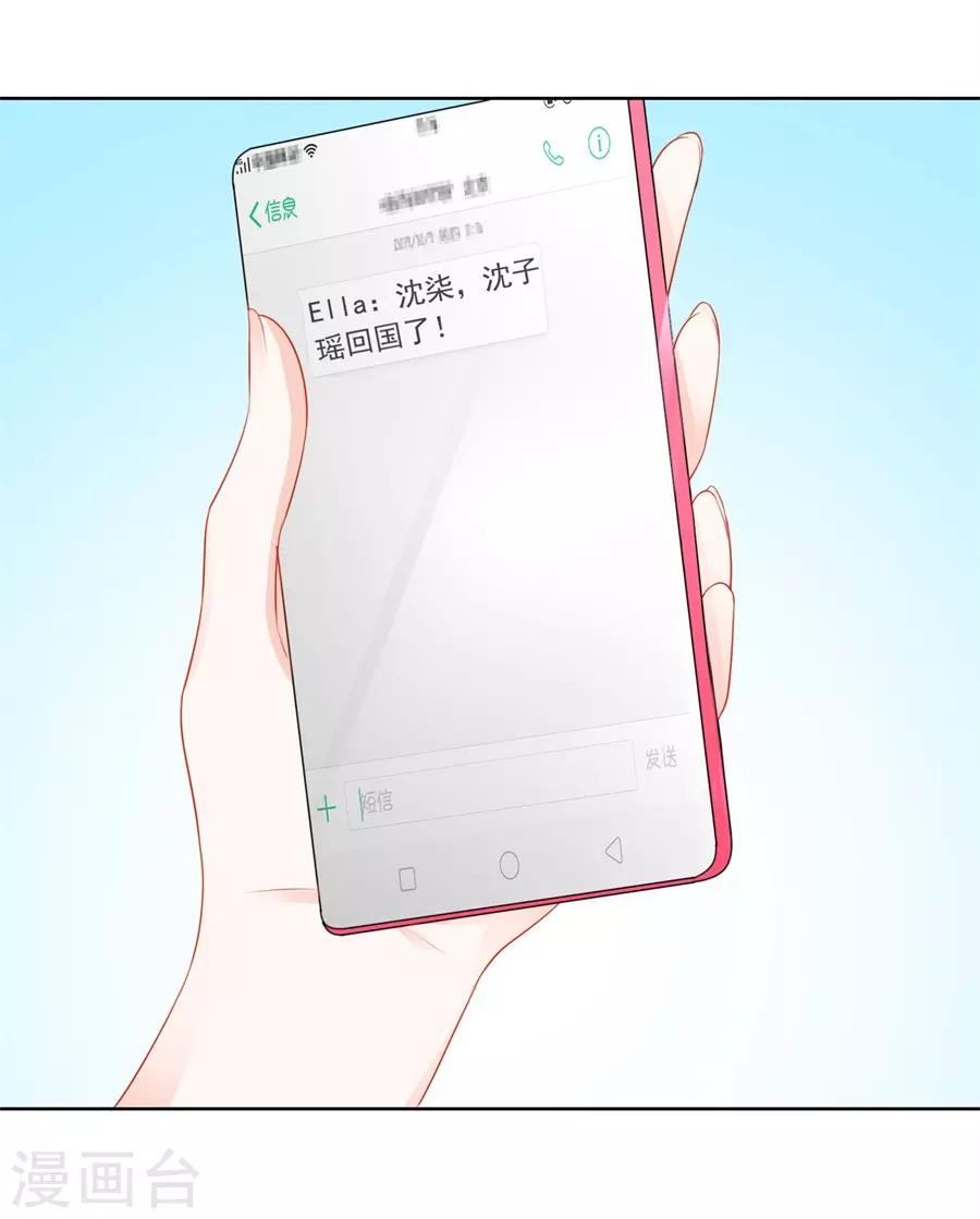 第192话 沈子瑶回国了！11