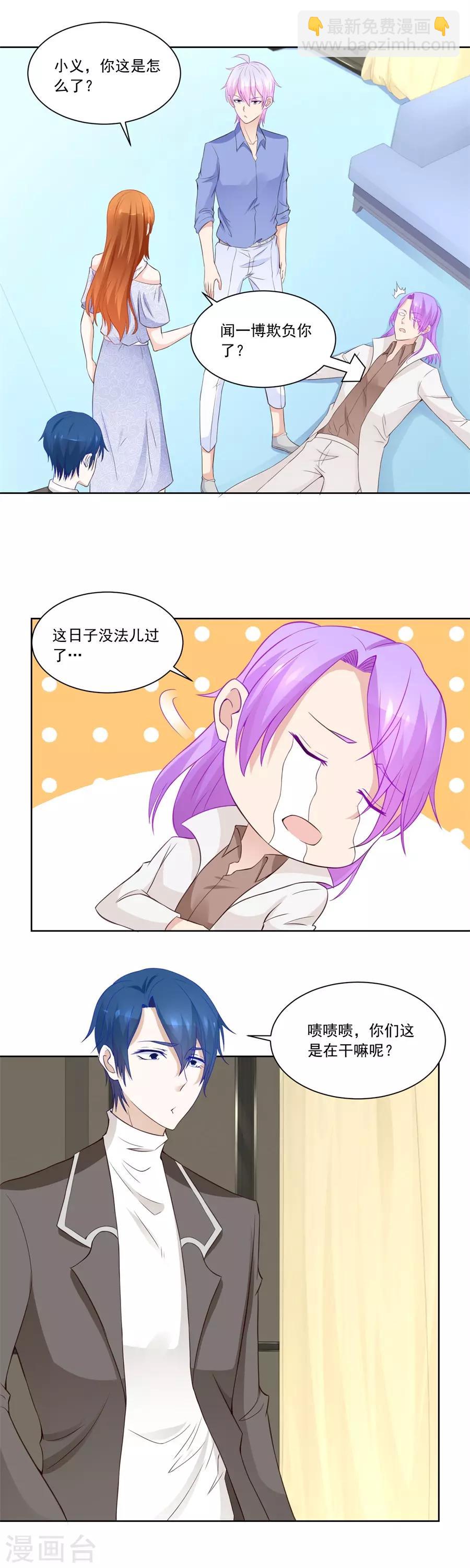 第192话 沈子瑶回国了！5