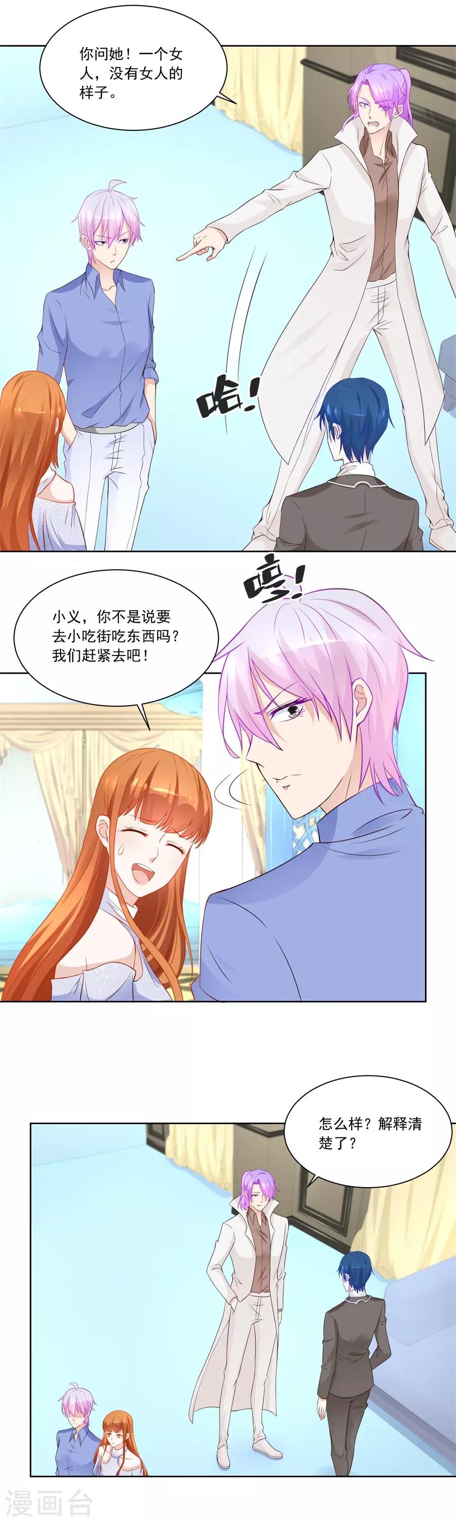 第192话 沈子瑶回国了！6