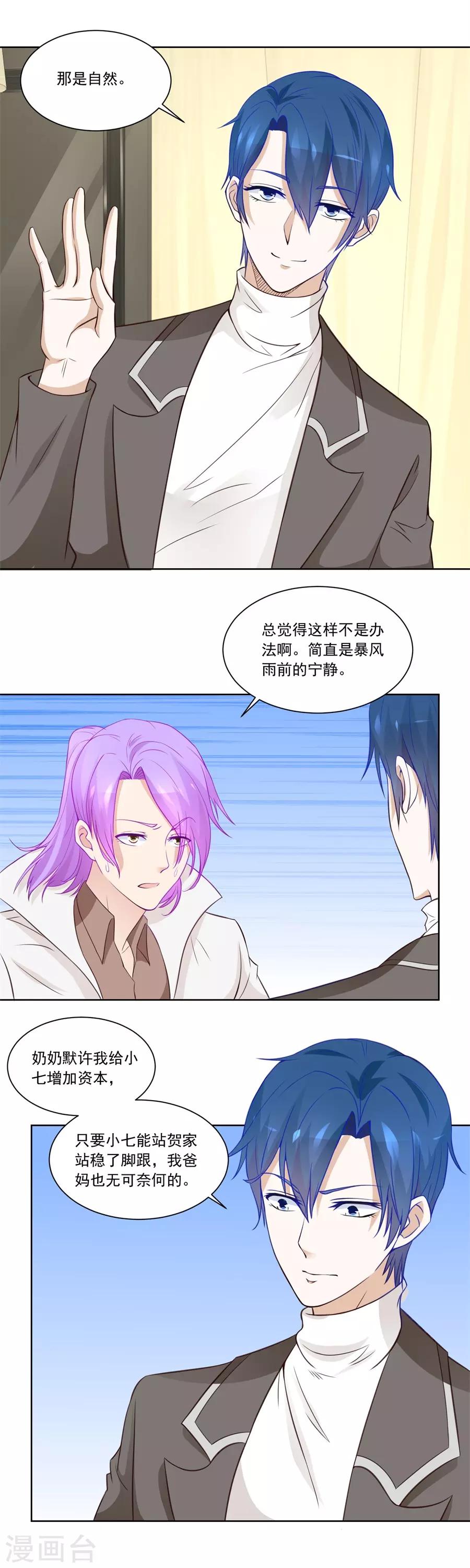 第192话 沈子瑶回国了！7