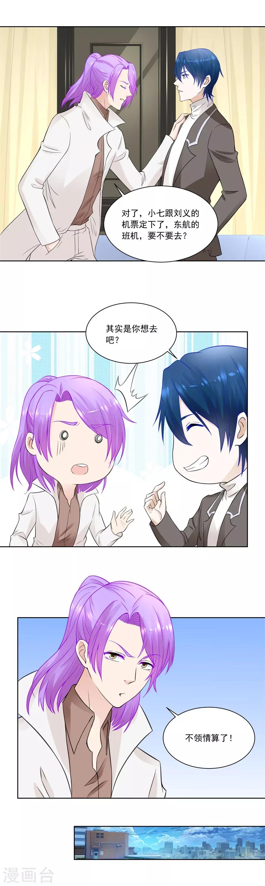 第192话 沈子瑶回国了！8