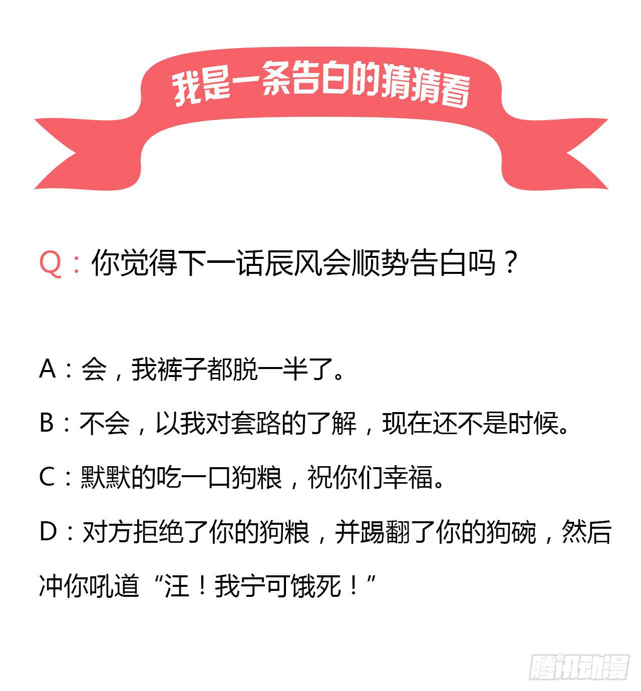 你个性真不可爱！48