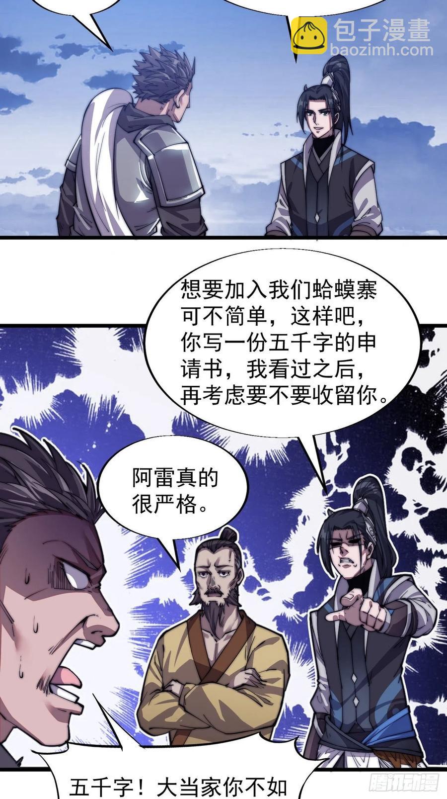 第十五话：山寨的第六人15