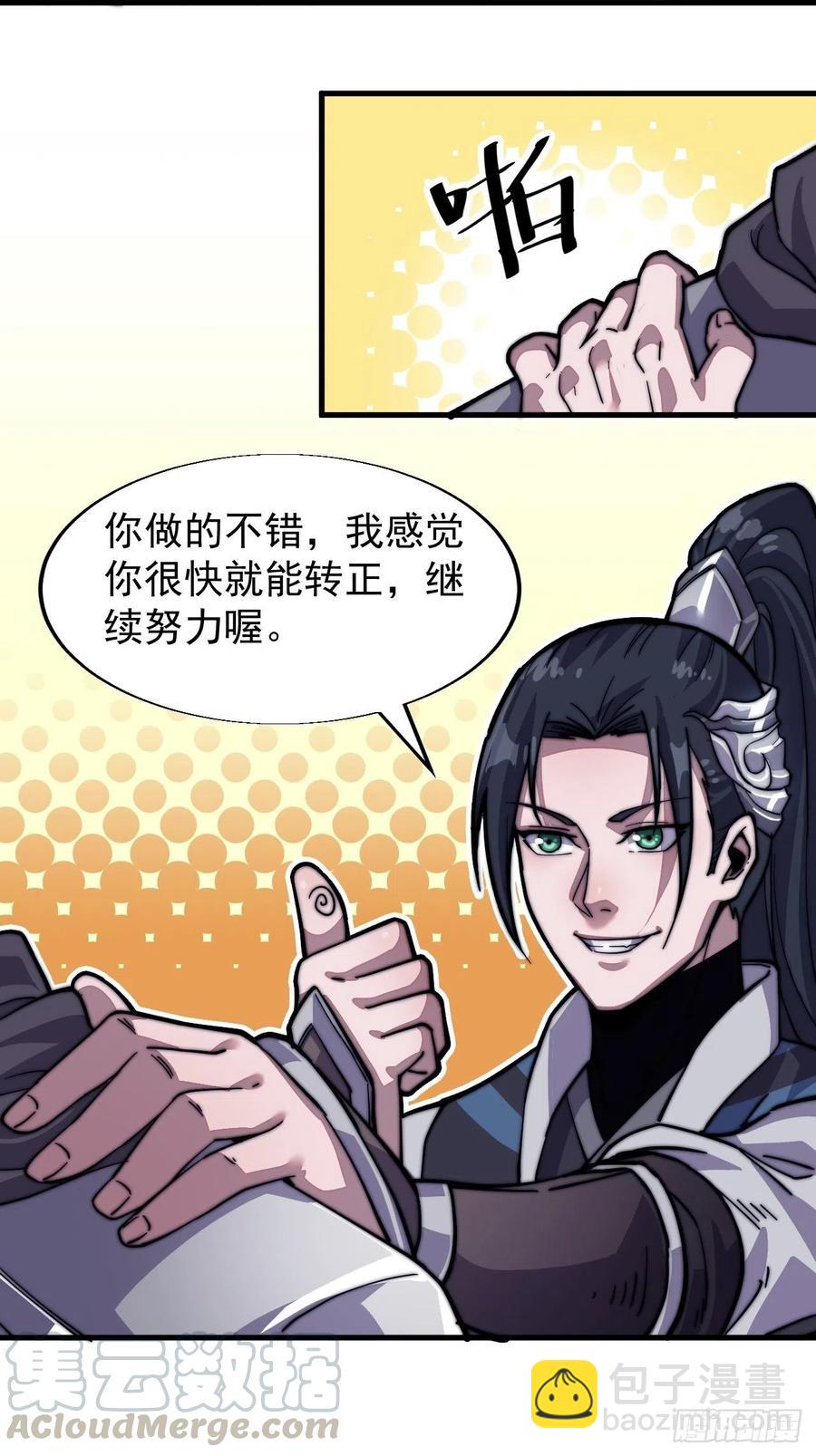第十五话：山寨的第六人28