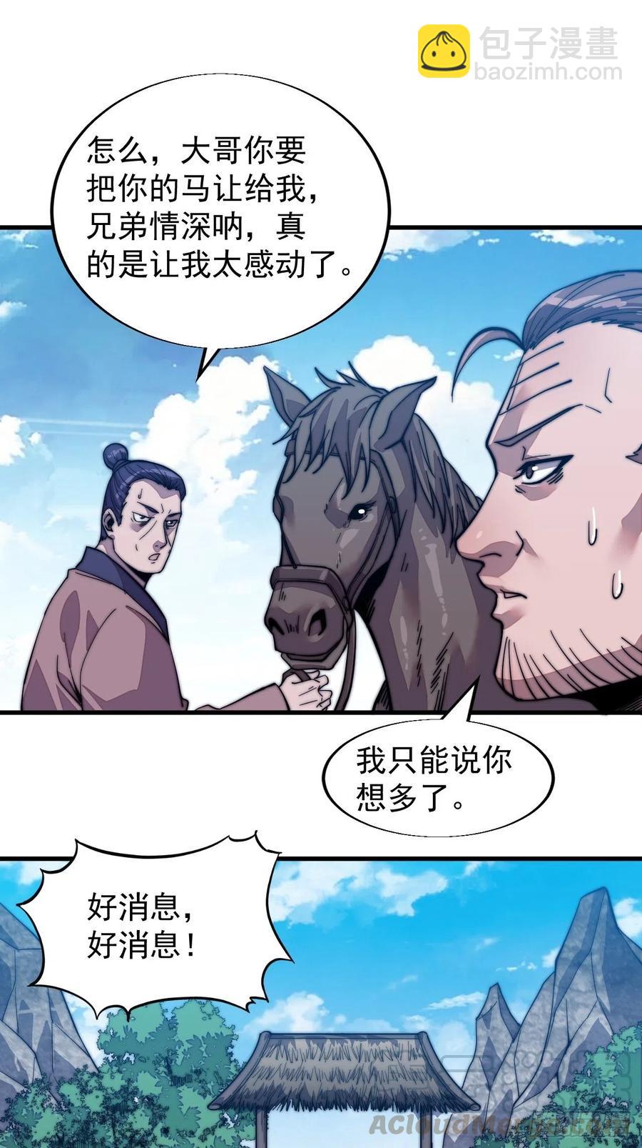 第十五话：山寨的第六人32