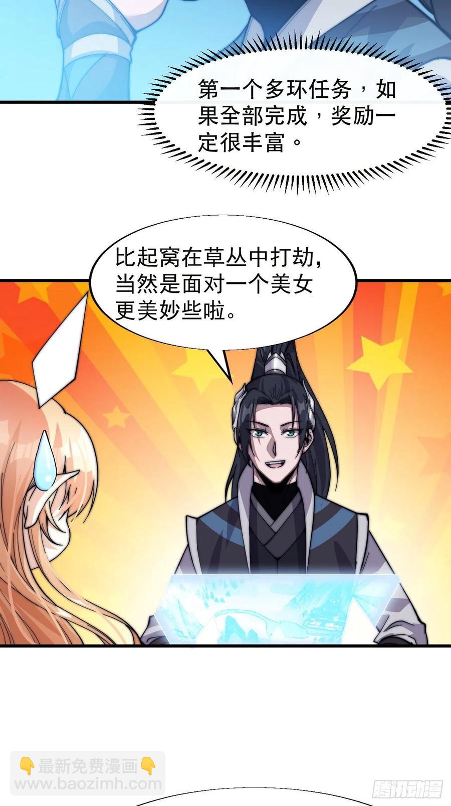 第二十话：系统升级了？23