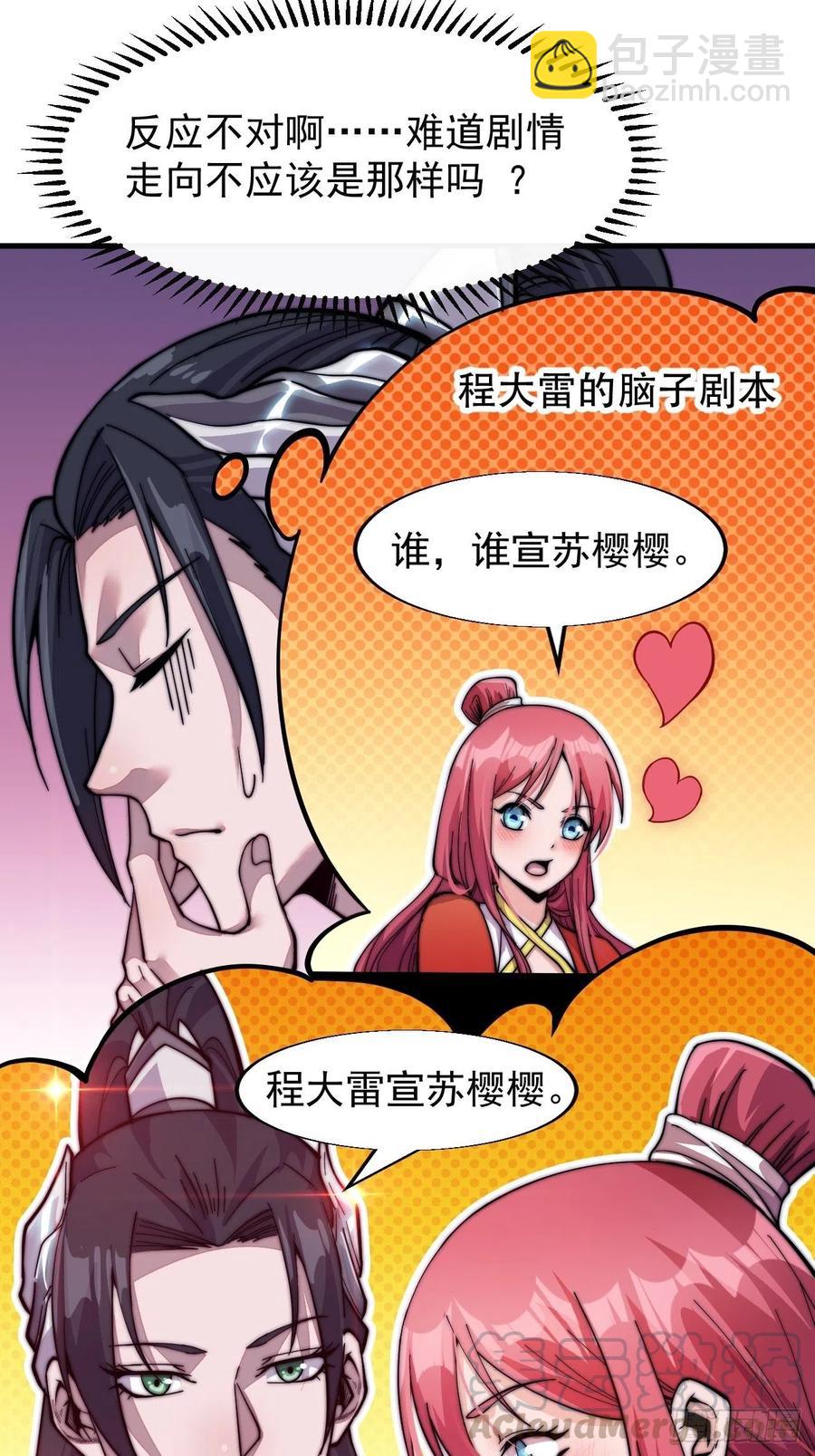 第二十话：系统升级了？27