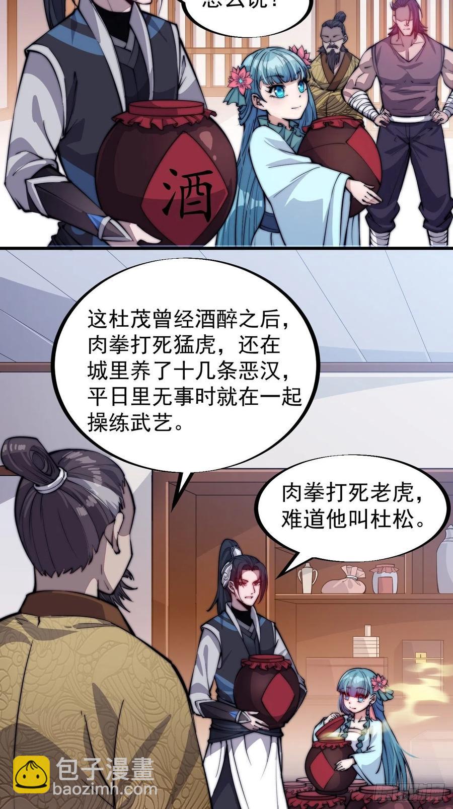 第五十一话：呵！同行！29