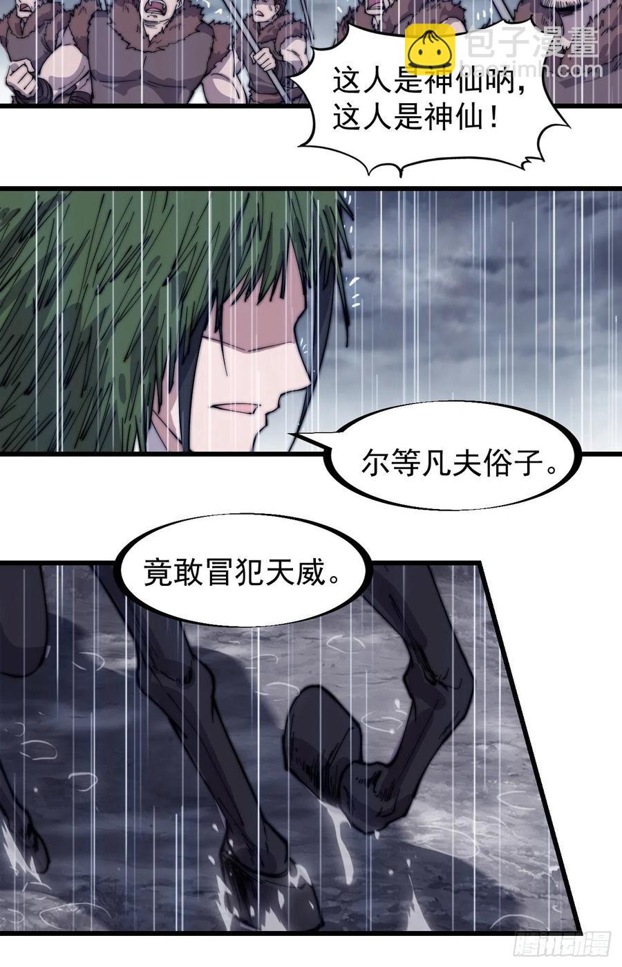 第一百五十四话：赏你半日风雨25