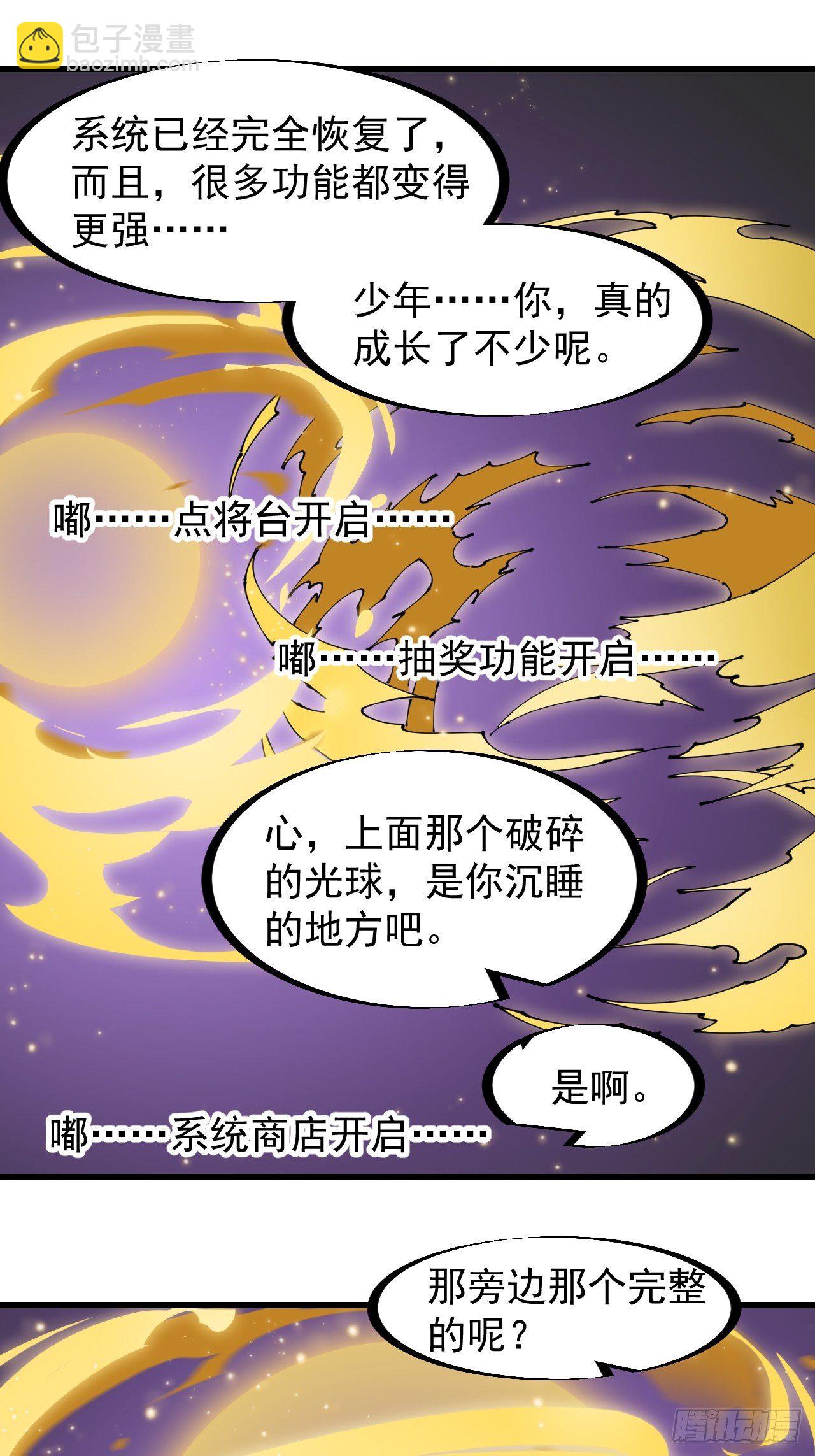 第二百二十二话：新系统精灵？15