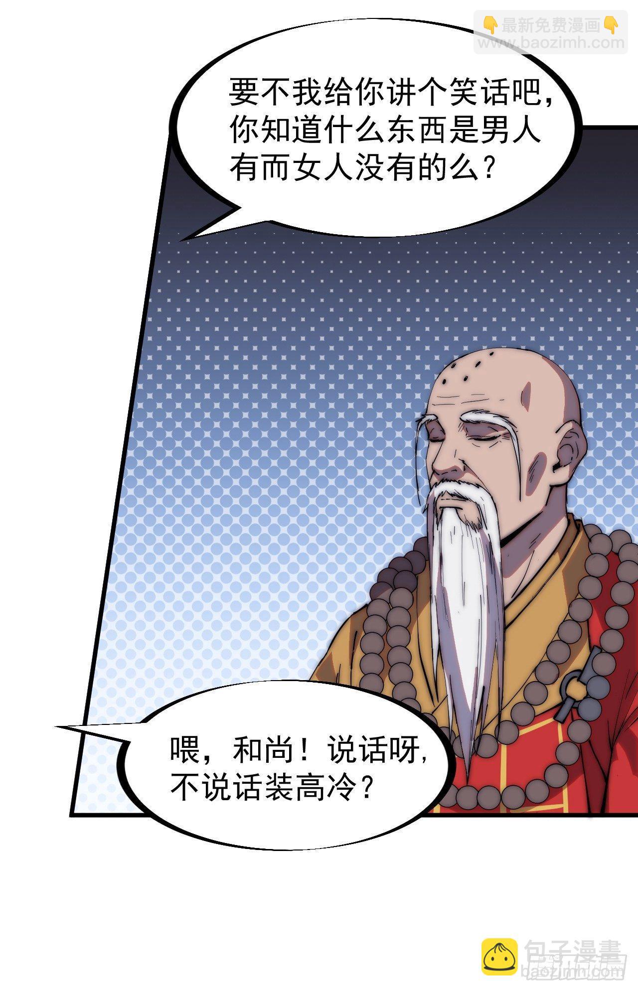 第二百二十三话：绝世和尚19