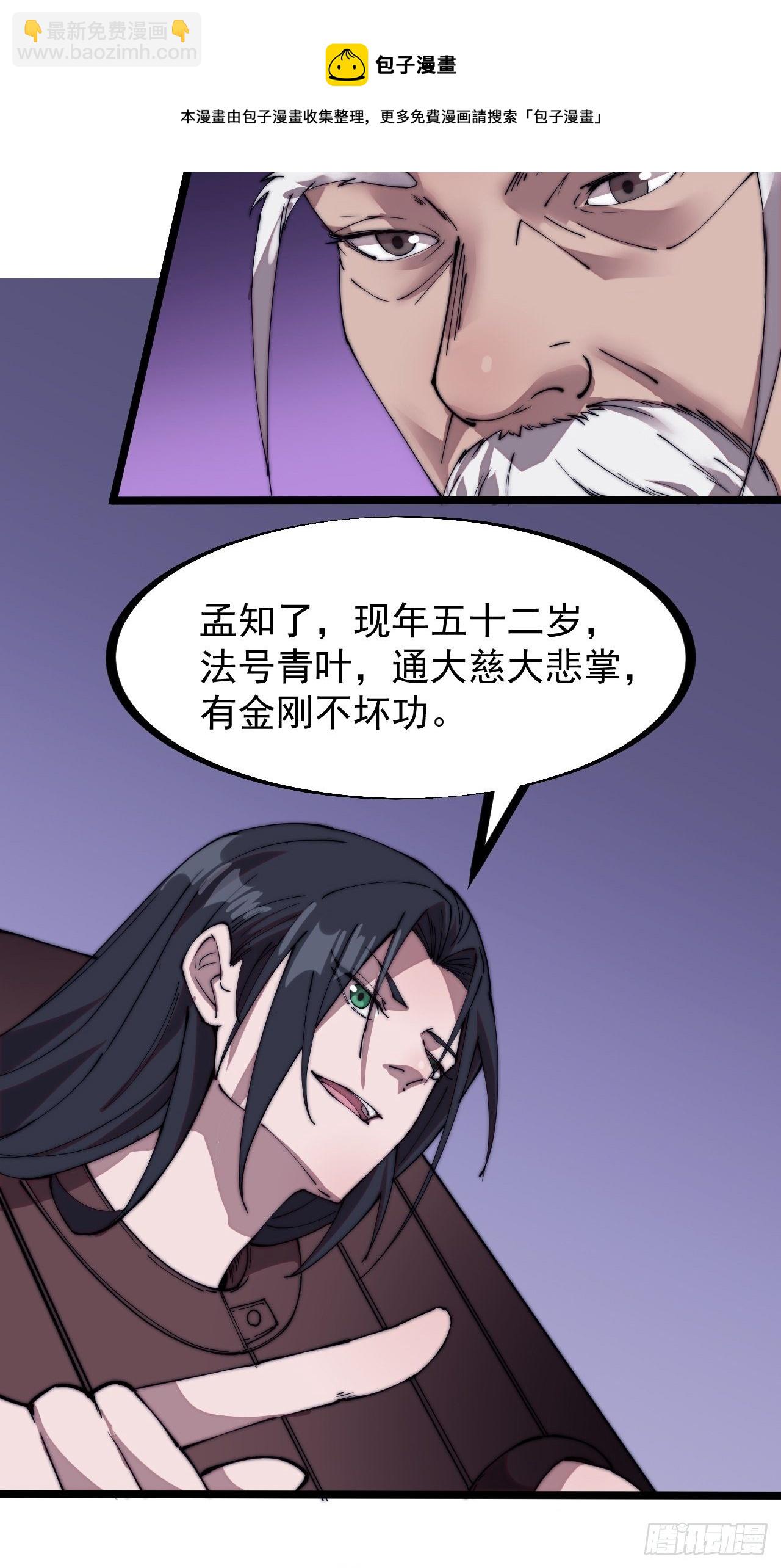 第二百二十三话：绝世和尚23