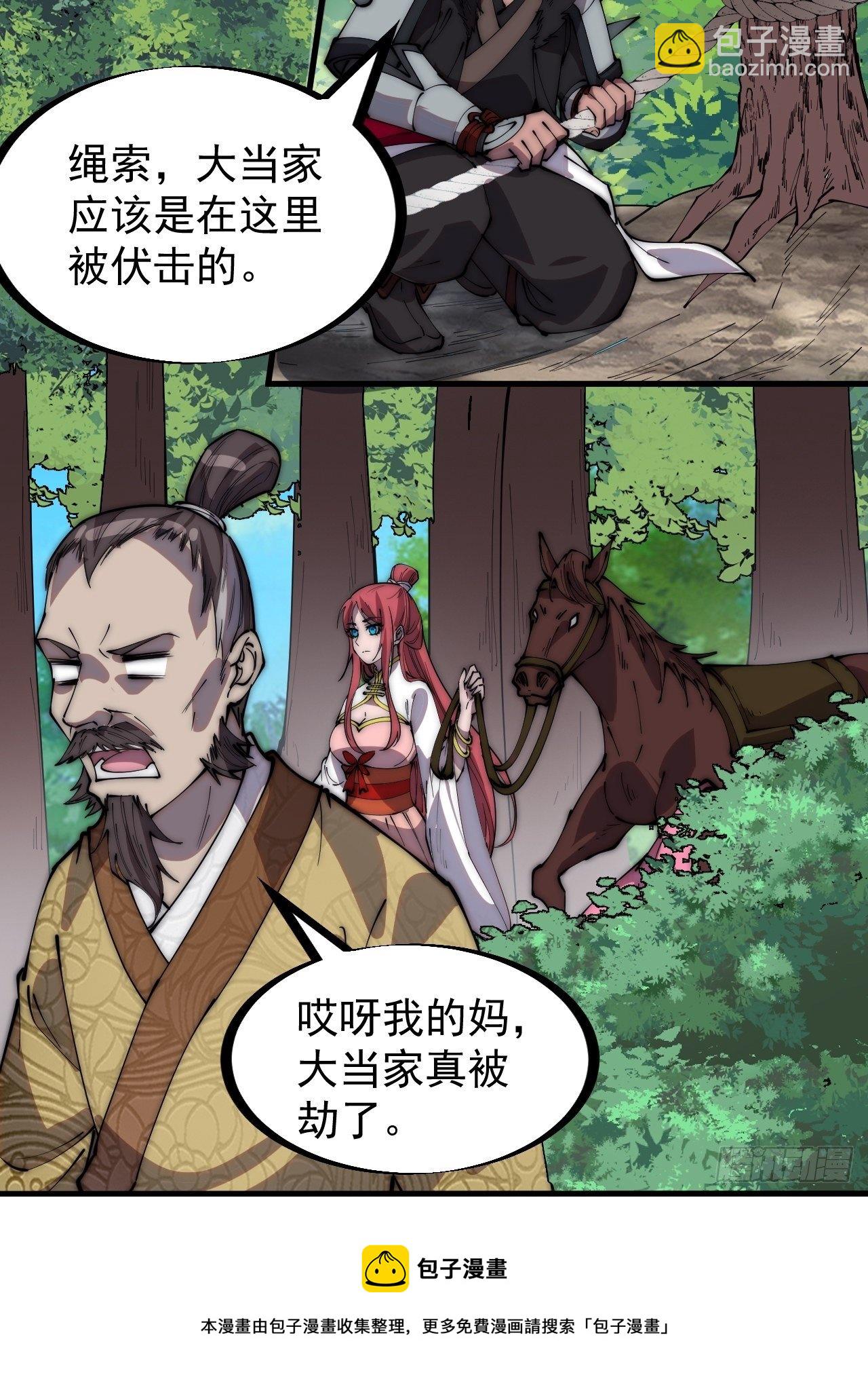 第三百零四话：失踪的大当家28