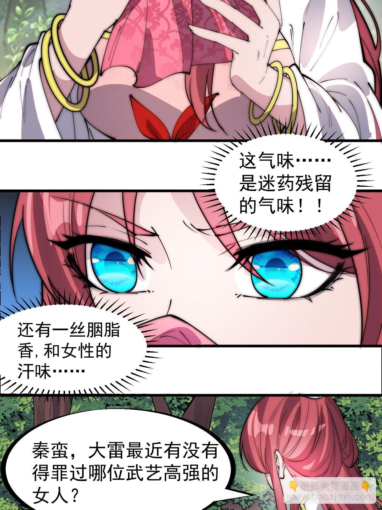 第三百零四话：失踪的大当家31