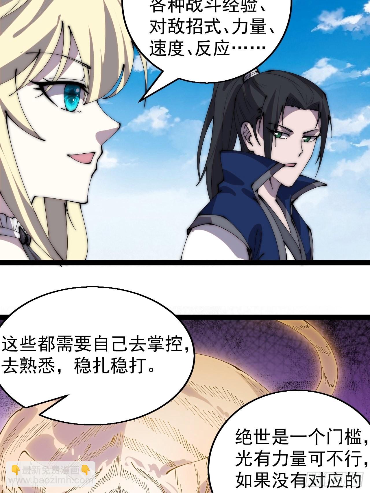 第三百七十二话：绝世之人17