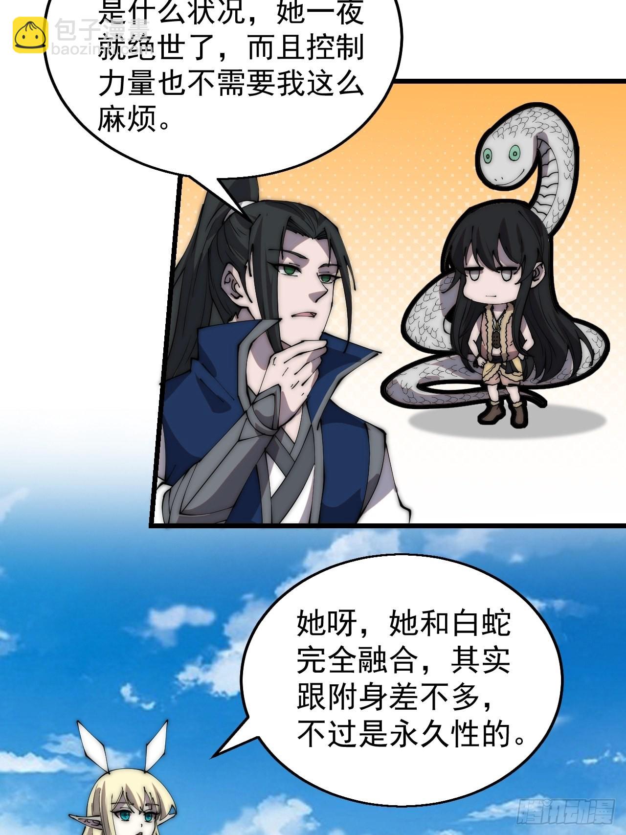 第三百七十二话：绝世之人26