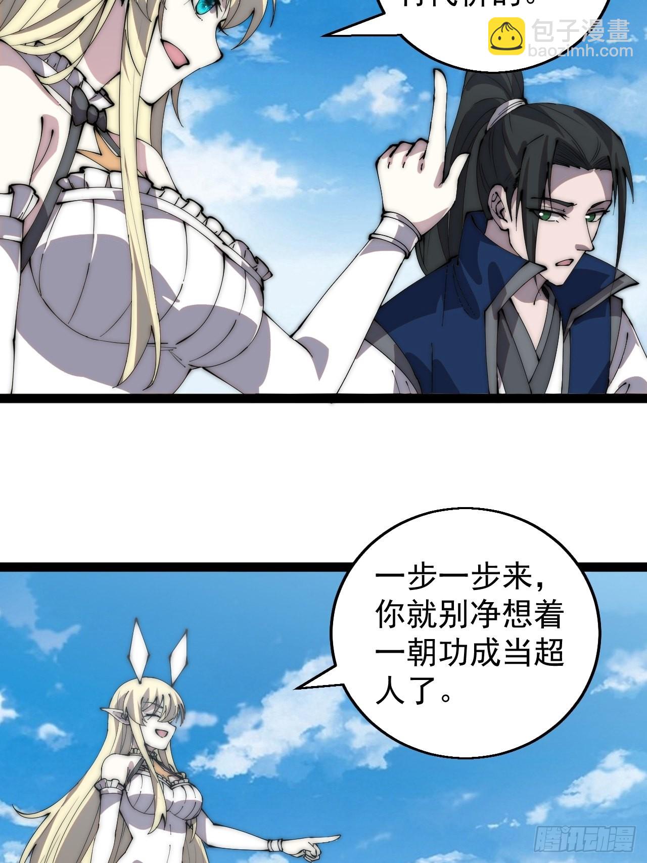 第三百七十二话：绝世之人29
