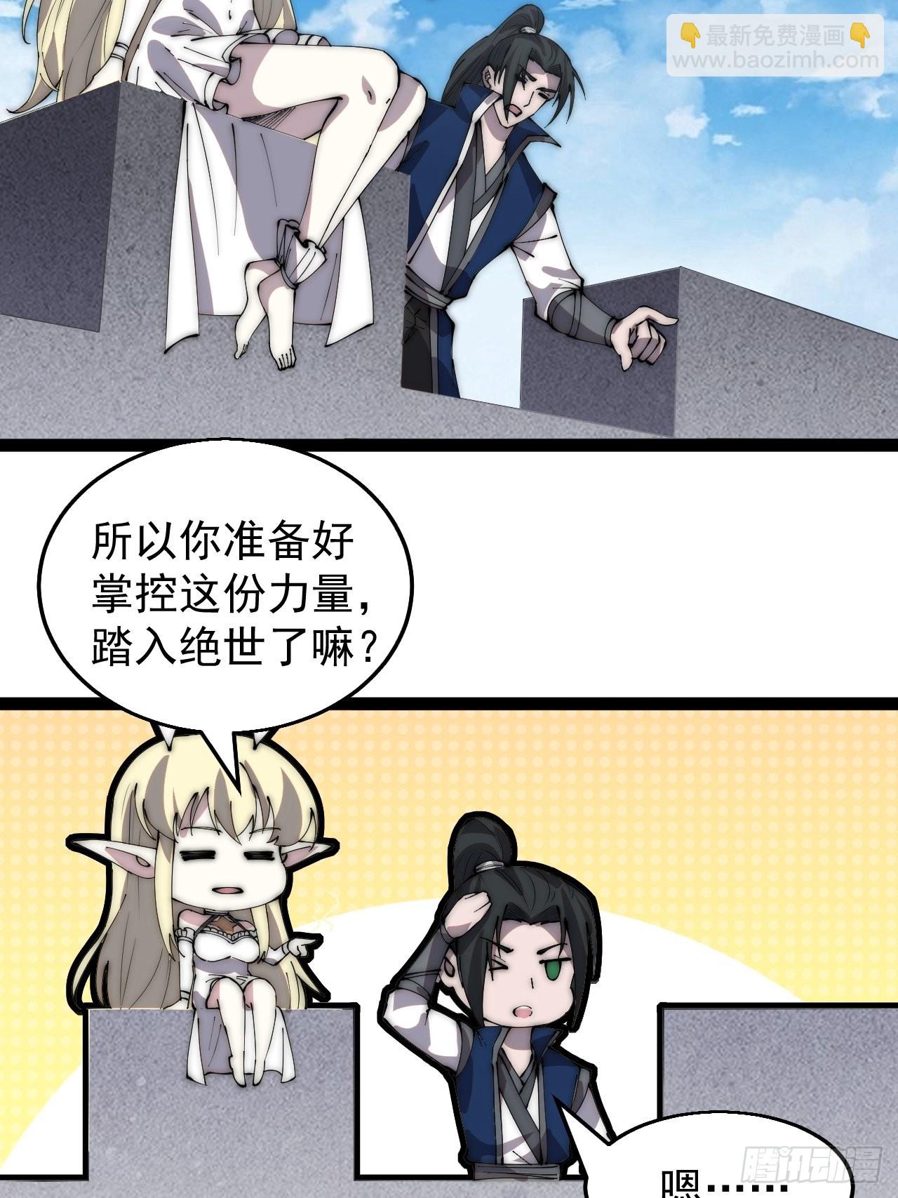 第三百七十二话：绝世之人30
