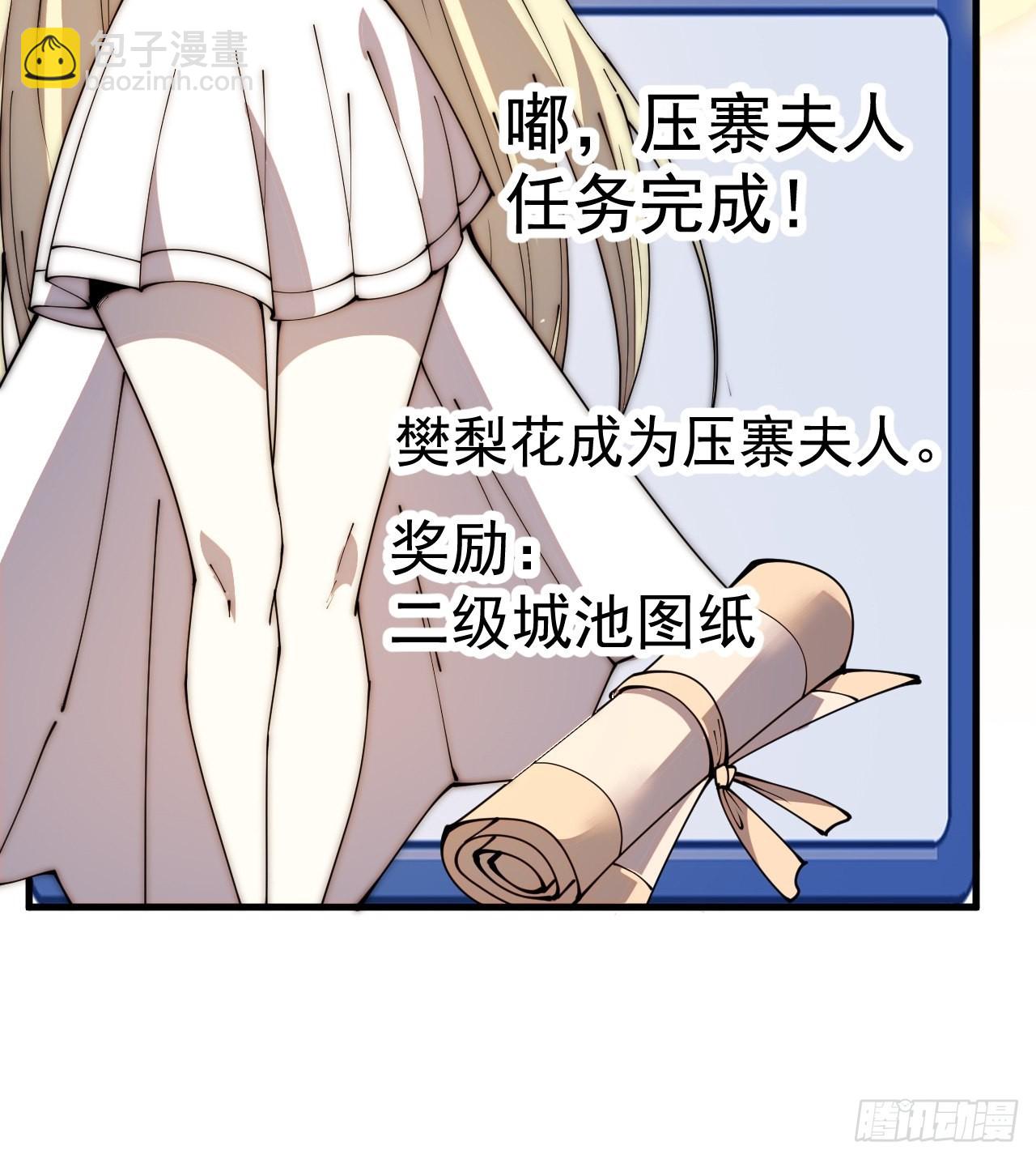 第四百零四话：压寨夫人任务完成28