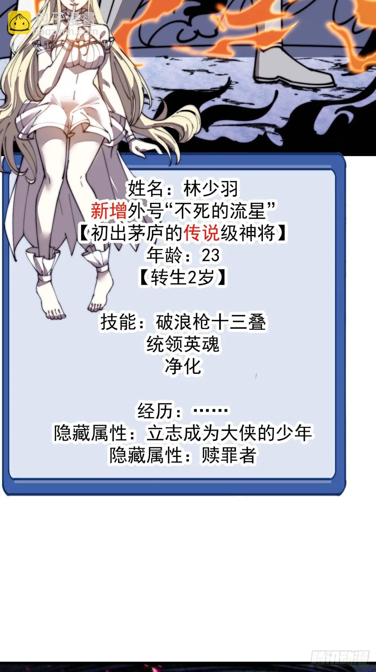 第七百一十八话：不死的流星35