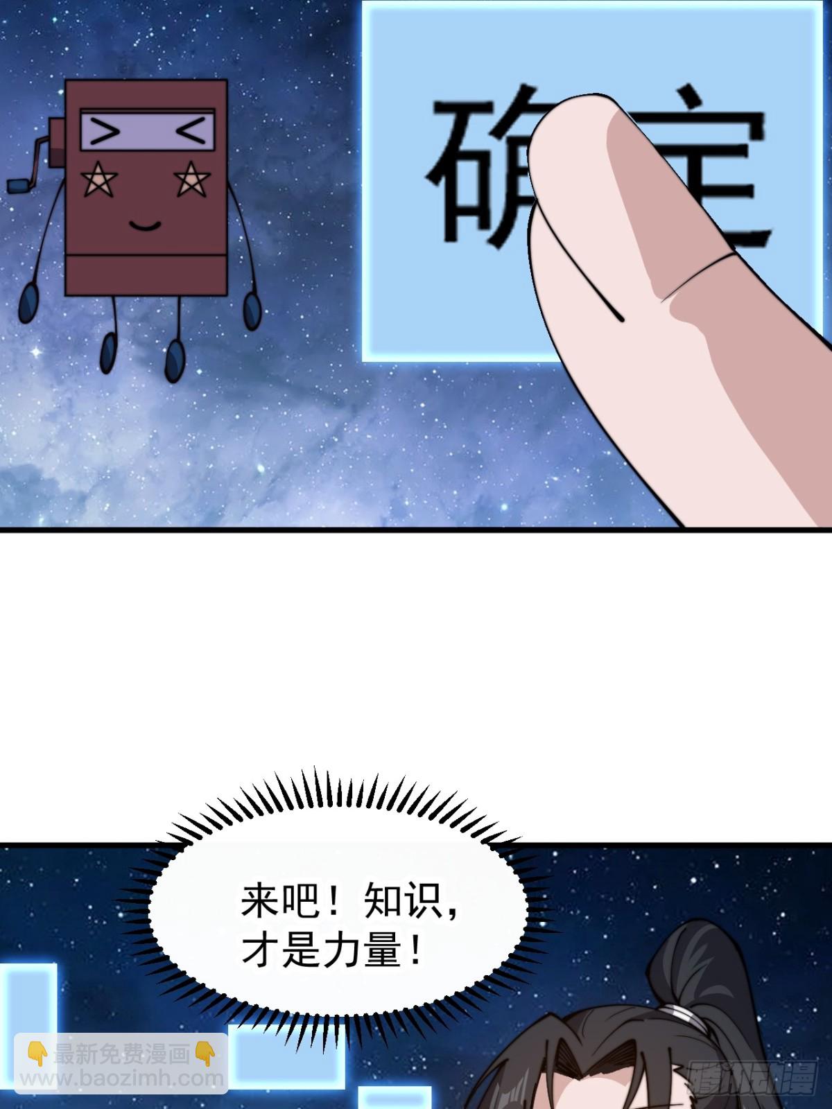 第八百八十四话：传说级知识33