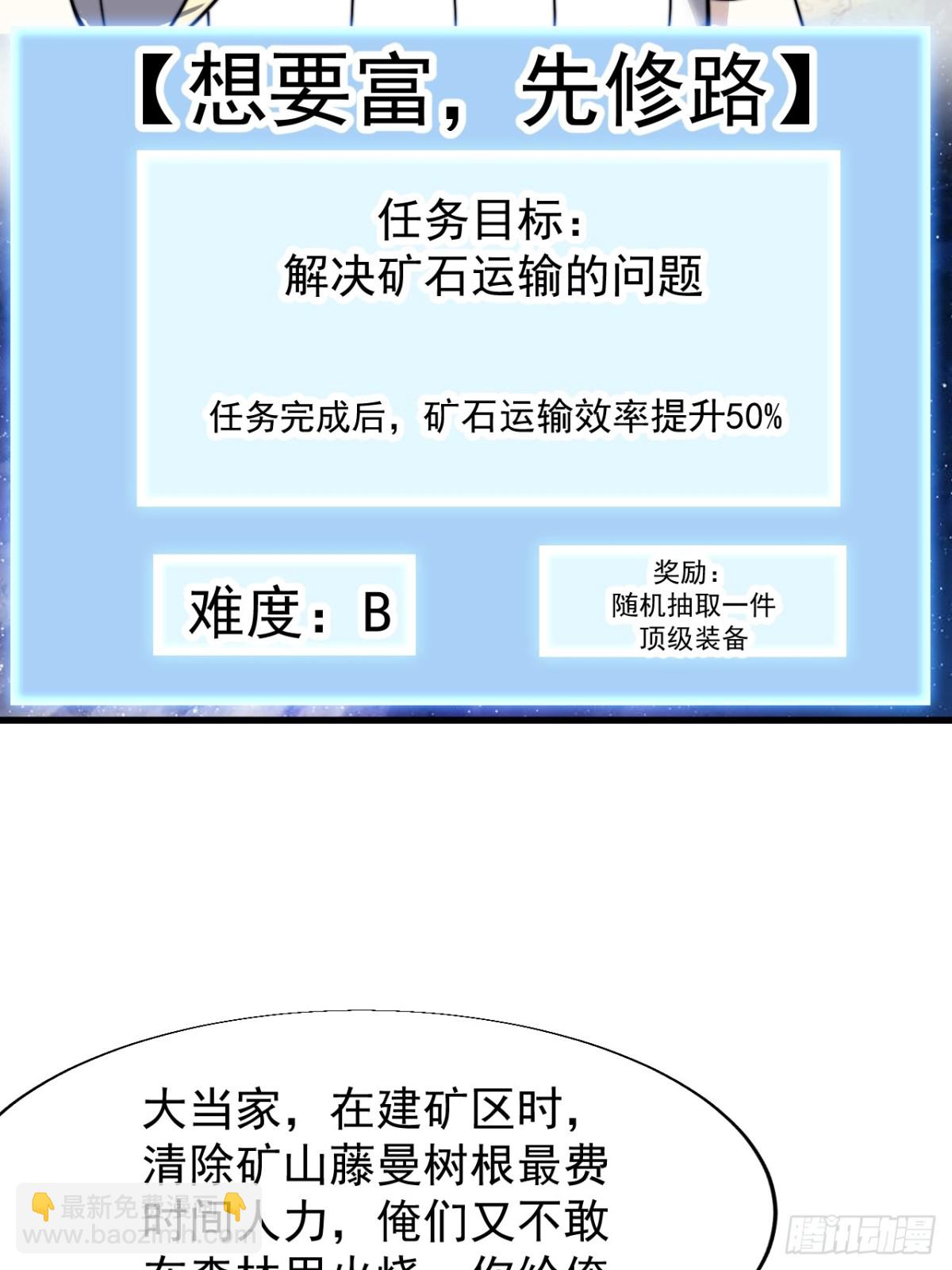第八百八十七话：采矿主管21