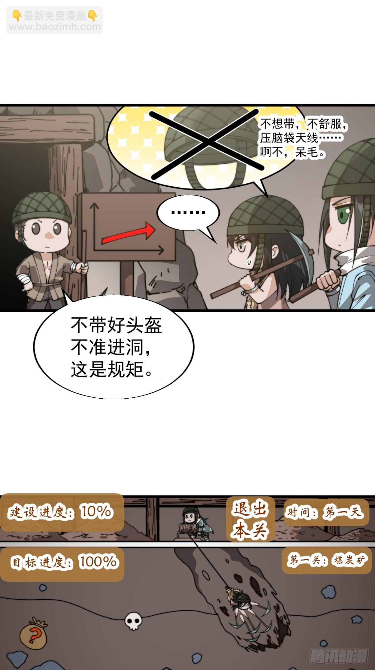 第八百八十七话：采矿主管39