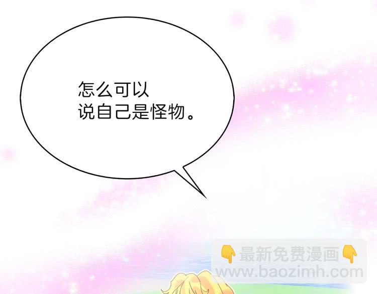 第63话 我怎么会觉得你是怪物119