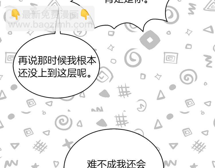 第85话 客人，您犯事了？！39