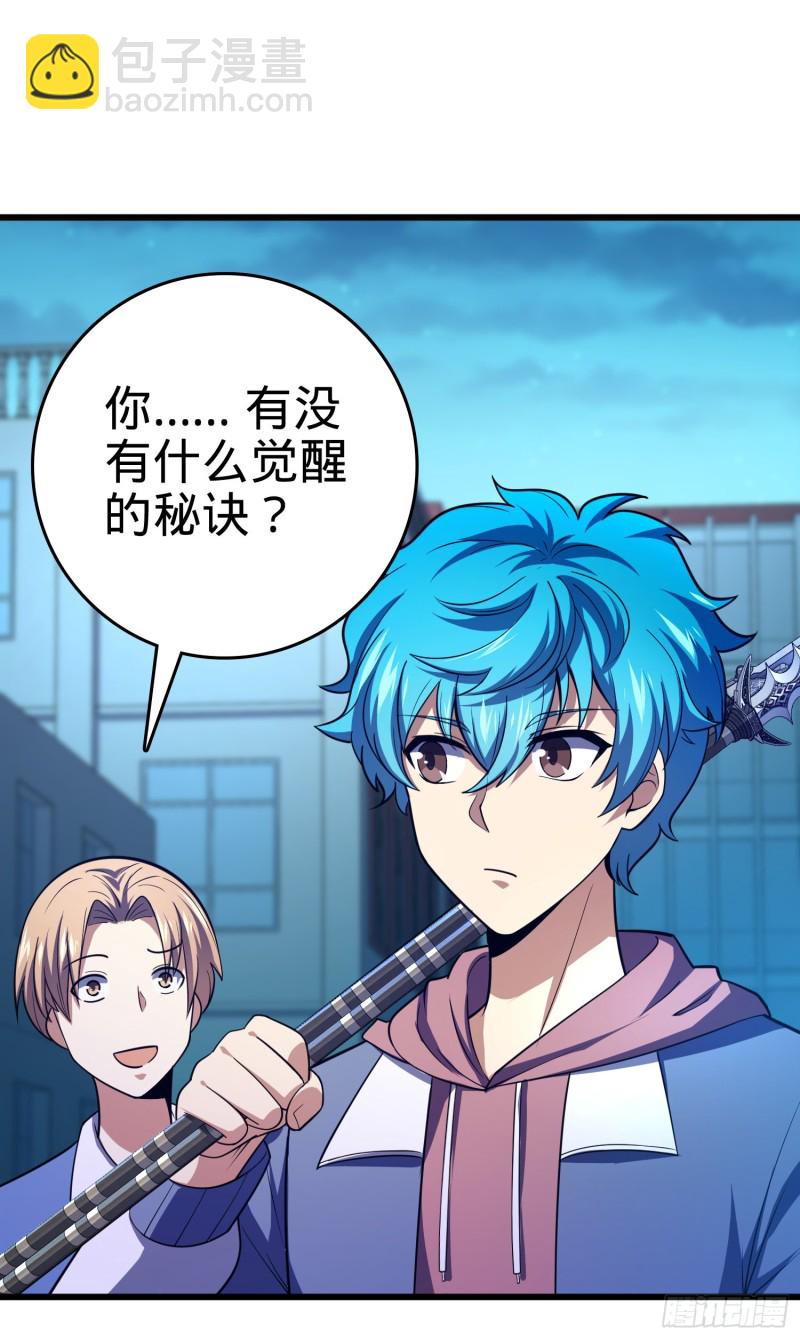 106 觉醒秘诀73