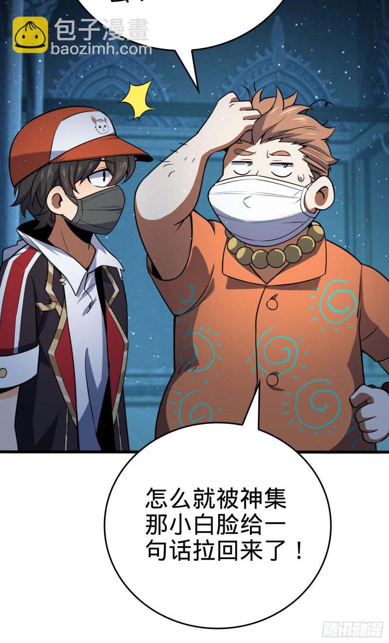 181 神集修行者的阴谋34