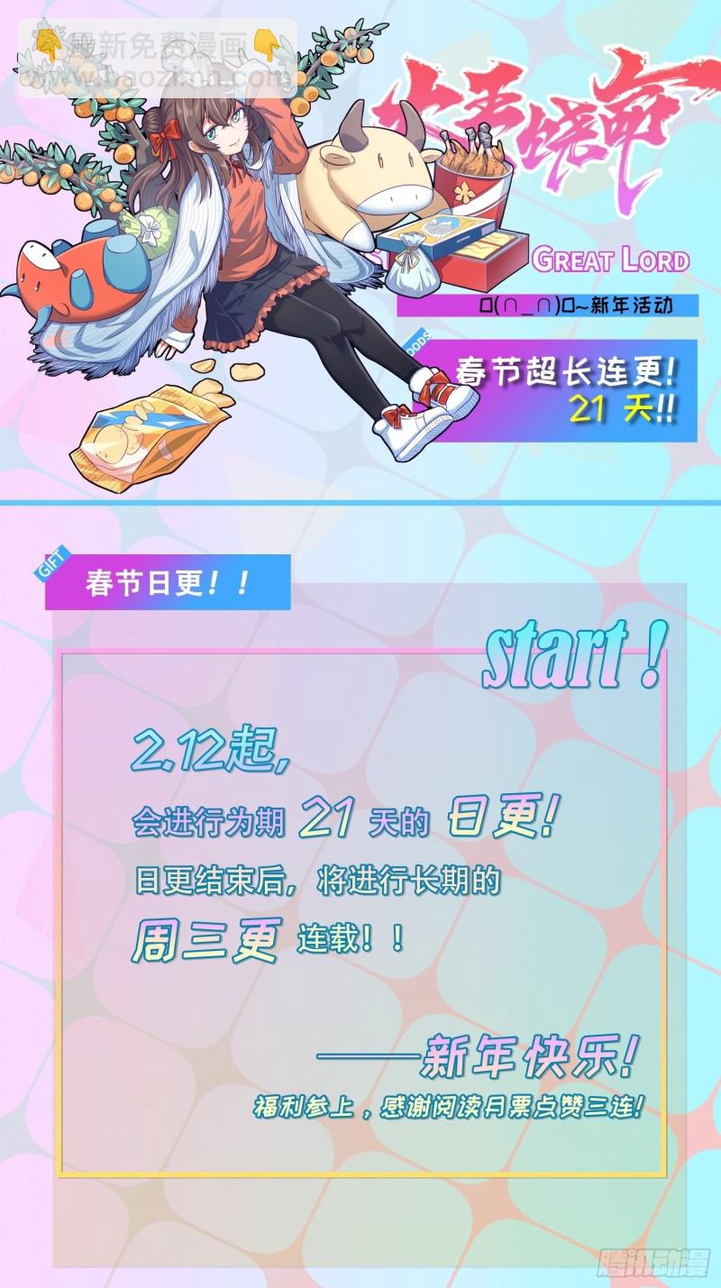 181 神集修行者的阴谋58
