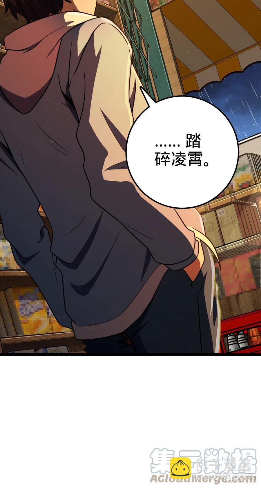 349 踏碎凌霄55
