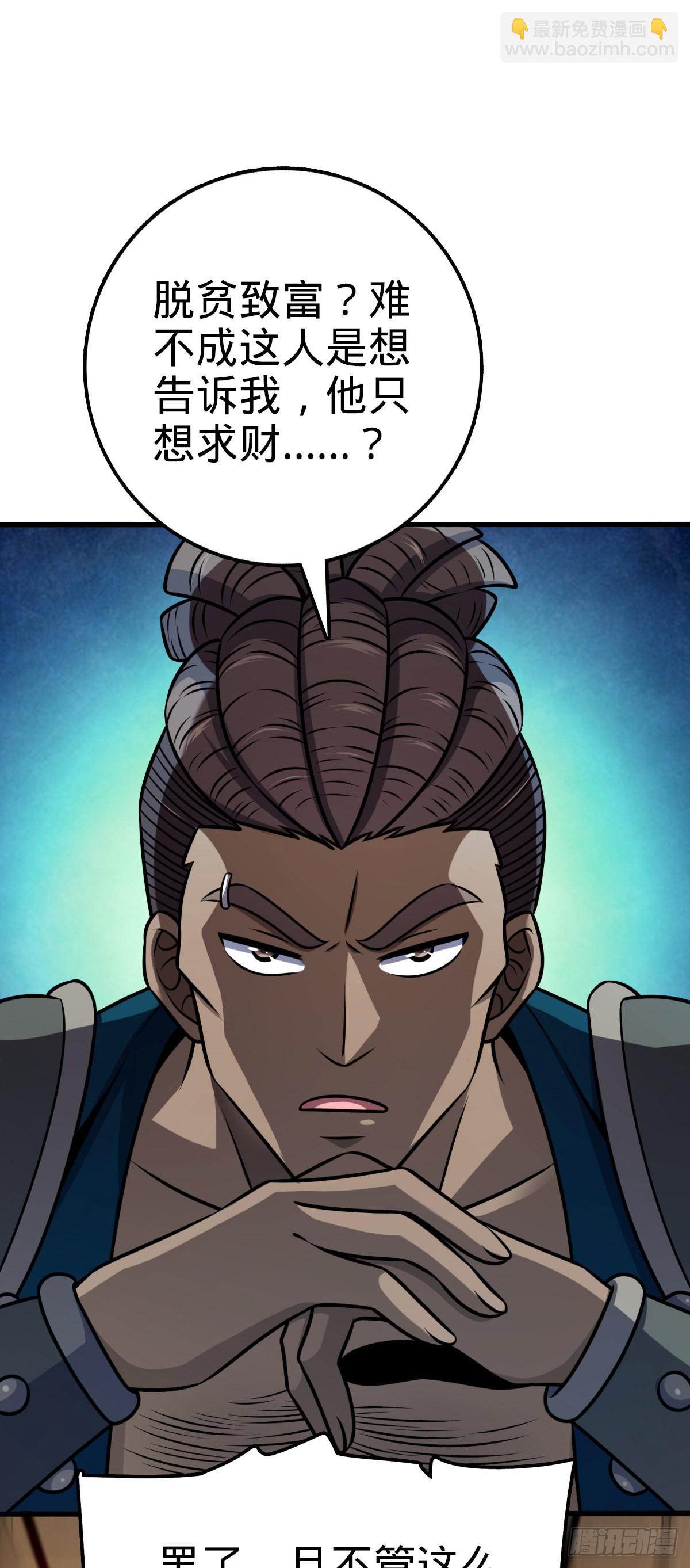 525 脱贫致富58