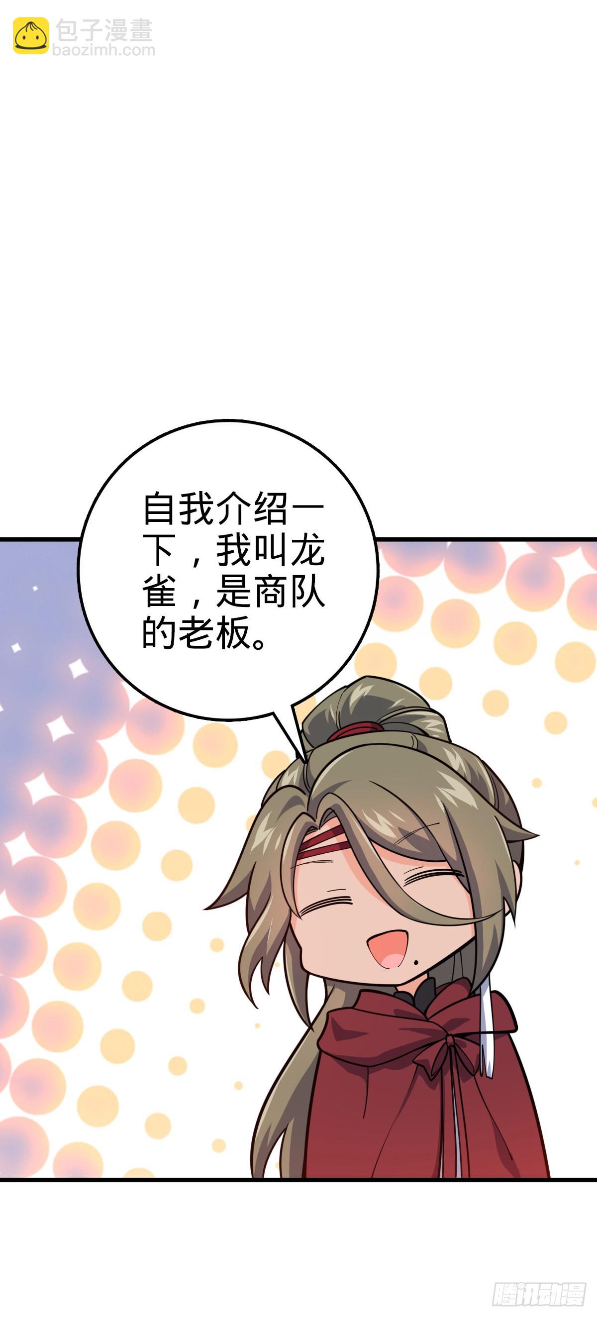 530 行商龙雀33