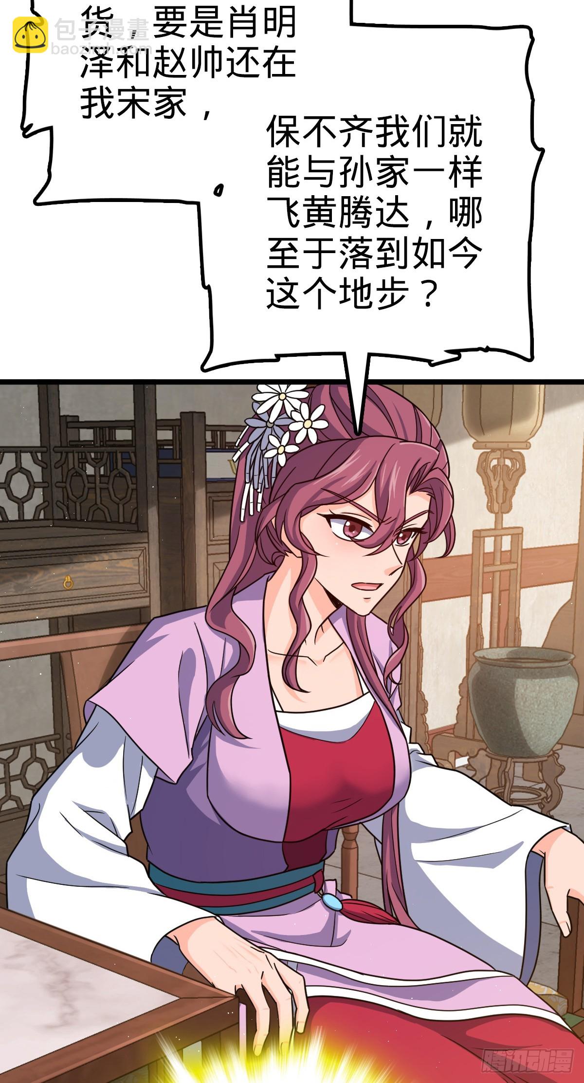 825 后悔的宋家31