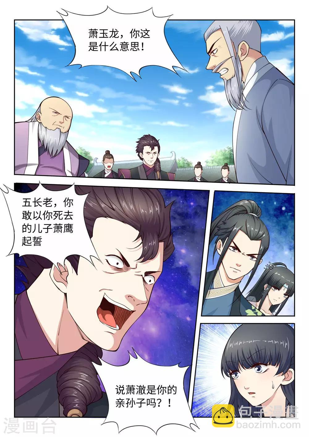 第20话 野种6